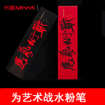 Mia water chalk for art battle water chalk watercolor pen Oil Brush brush pig hair bristle Fan Pen Mia joint examination brush