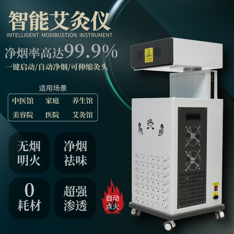 Full intelligence Fuyang smoke-free hot moxibustion instrument Home Minfire beauty salon special automatic ignition fumigation All