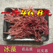 Fresh ice algae dry goods 500 grams of cold vegetables seaweed Dragon Mustang new sun-dried ice algae seaweed stone cauliflower
