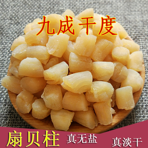 Fresh fresh dried scallop fresh fresh fresh fresh dried beading Yaoru wild scallop scallop 200g seafood dry goods