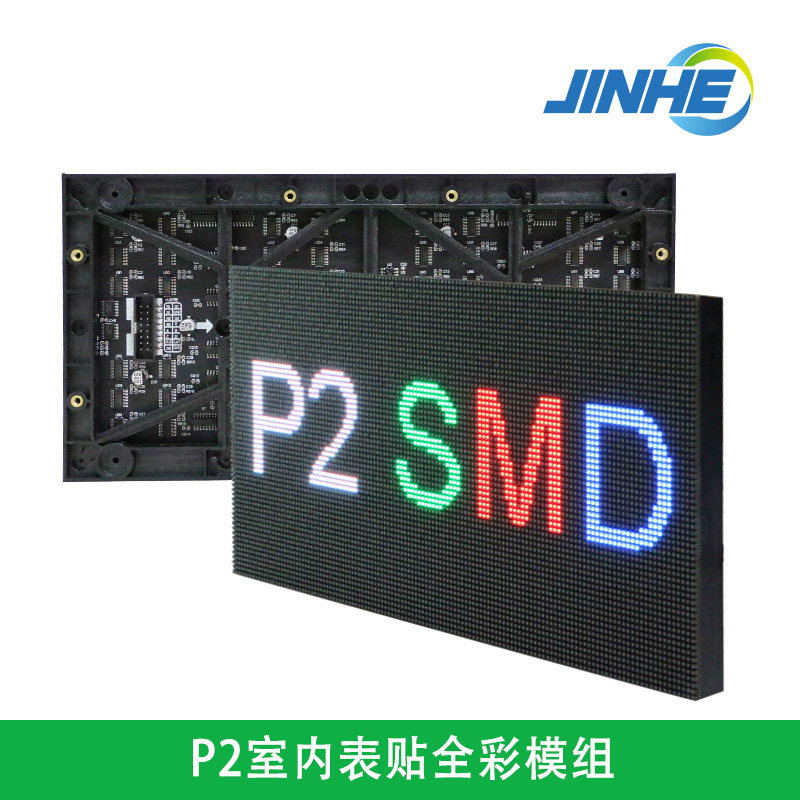 p2 Indoor Full Color Unit Board HD Small Pitch LED Electronic Screen Advertising Screen Color Display Module