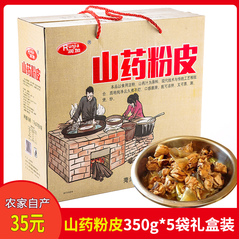 Shandong Heze specialty yam juice powder skin gift box hot pot Malatang powder skin 1750g dry goods