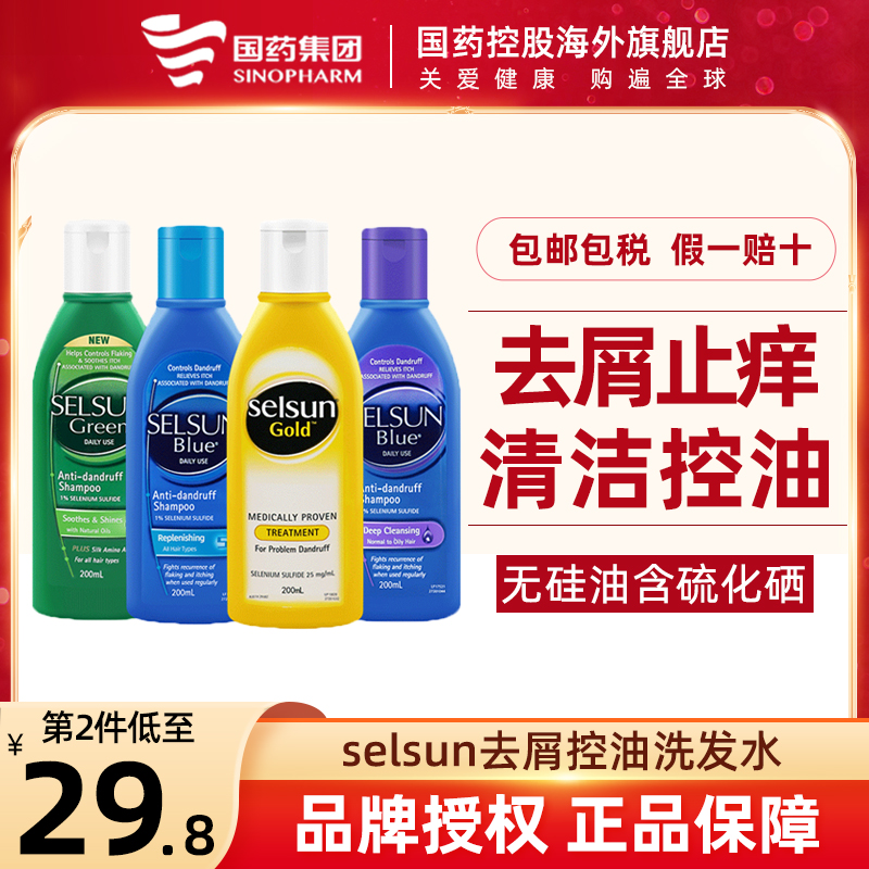 Australian Racing Selsun Shampoo to Scrap Itch control Oil Erbil Men and women shampoo Men and women Shampoo Yellow Blue Purple Caps-Taobao