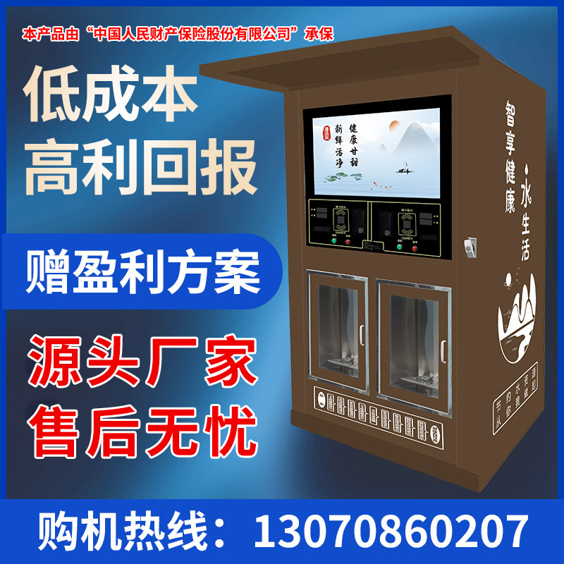 Haijer Automatic Vending Machine Community Coin Swipe Water Purifier Community Straight Drinking Water Machine Large Water Purifier Equipment