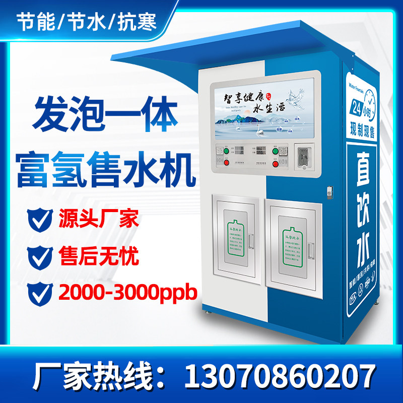 Automatic Water Vending Machine Community Community Business Foaming Vending Machines Electrolysis Rich Hydrogen Hydrovegan Straight Drinking Water Machine Station Manufacturer