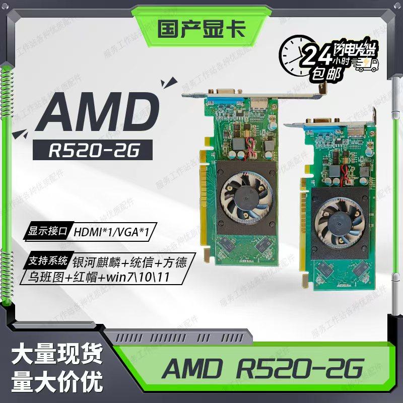 超值国货显卡推荐：AMD R520/R7340/R550X 2G🔥-显卡-淘宝好物网