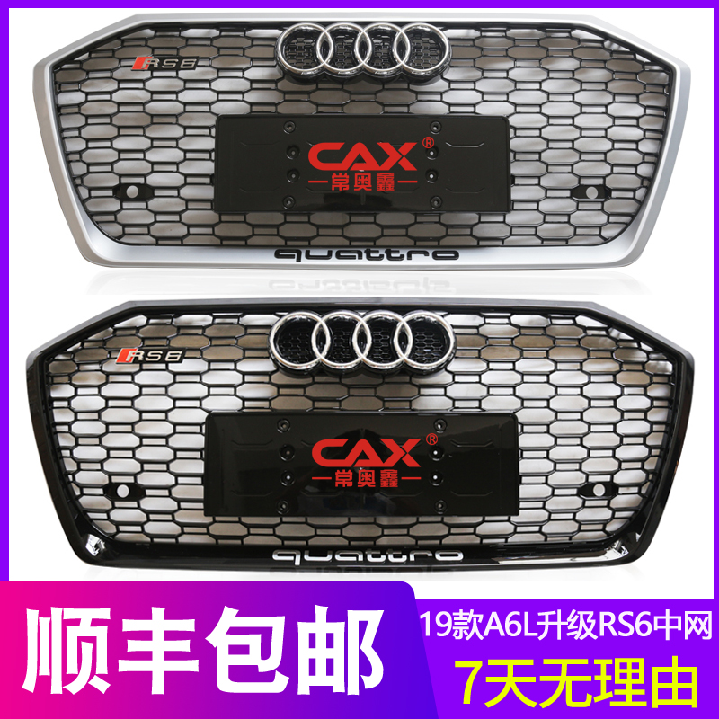 Suitable for 12-21 Audi A6L mid-grid modified RS6 surrounded by s6 front grille honeycomb W12 mid-grid