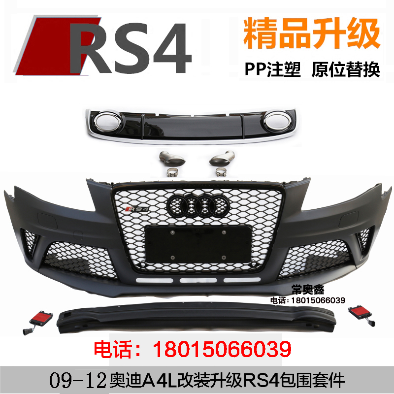Suitable for 09-12 Audi A4L modified RS4 large surround B8 modified front bumper upgrade rs4 front bumper assembly