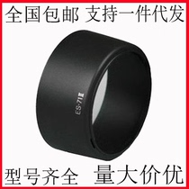 Suitable for Canon 50 1 4 lens hood 50mm f 1 4 501 4 USM ES-71 II bayonet sun hood
