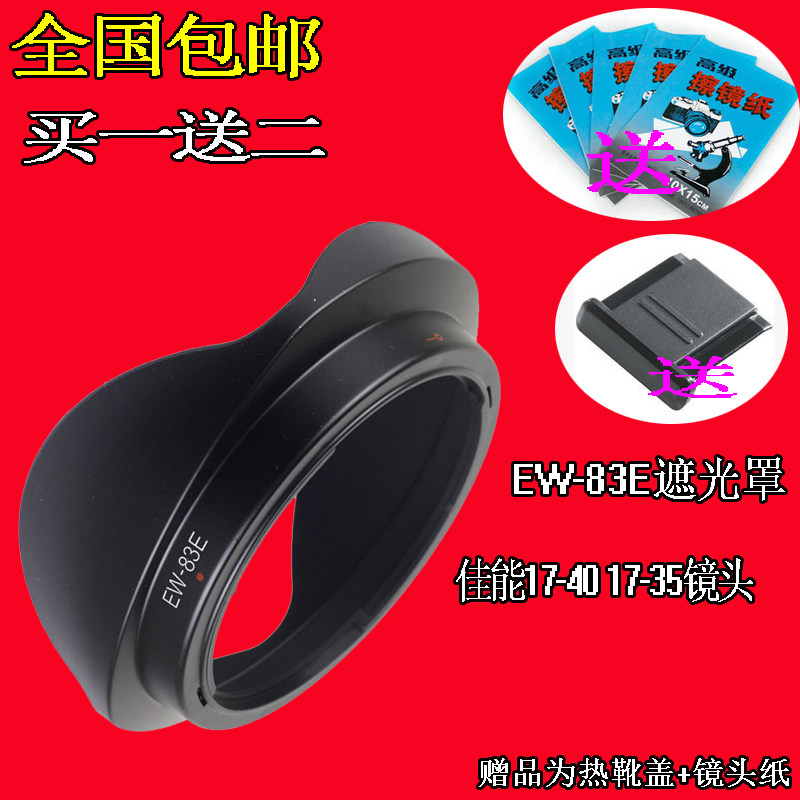 Canon EW-83E shade applicable Canon 17-35 17-35 16-35 17-40 10-22mm lens shade