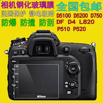 The application of Nikon D5100 D5200 DF D4 L820 P510 P520 D750 camera tempered screen film