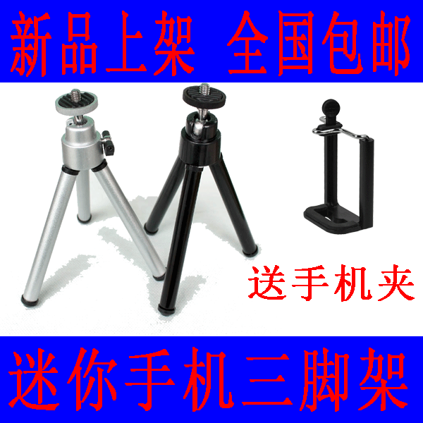 Mobile phone tripod mini bracket tripod for iphone5S 6 Xiaomi Samsung Huawei desktop tripod