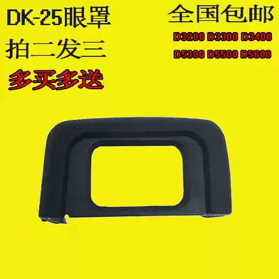 Suitable for Nikon D3300 D5300 D5500D5200D5600D3400 Camera eyepiece DK25 eyepiece cover