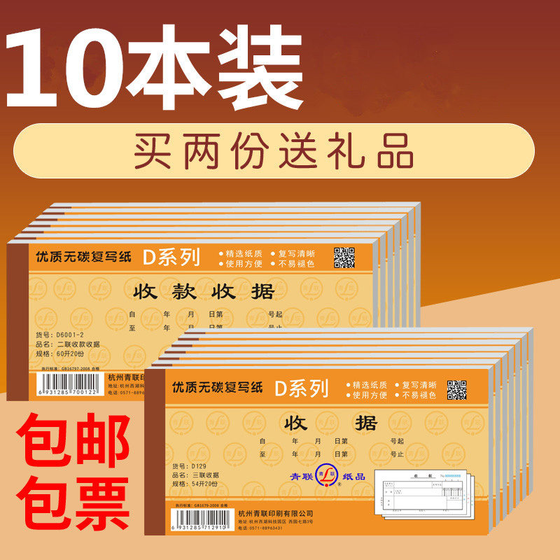 Receipt Two-union Three-union receipt Single column Multi-column 2-union 3-union Youth-union carbonless copy receipt Cash receipt