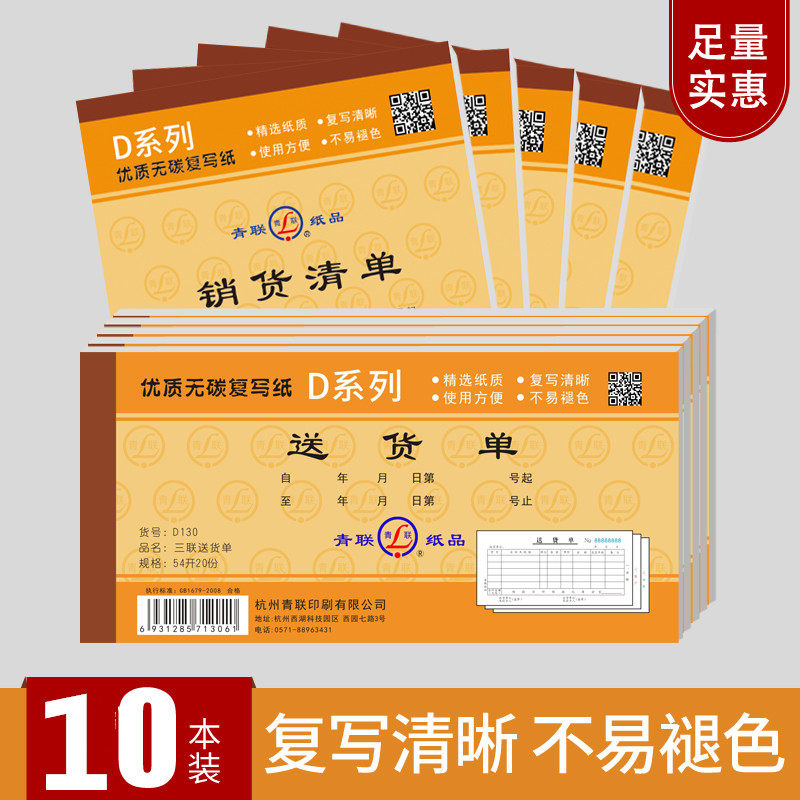 Custom-made wholesale carbonless copy Sales list Two two Three Four shipping list Sales list Delivery list