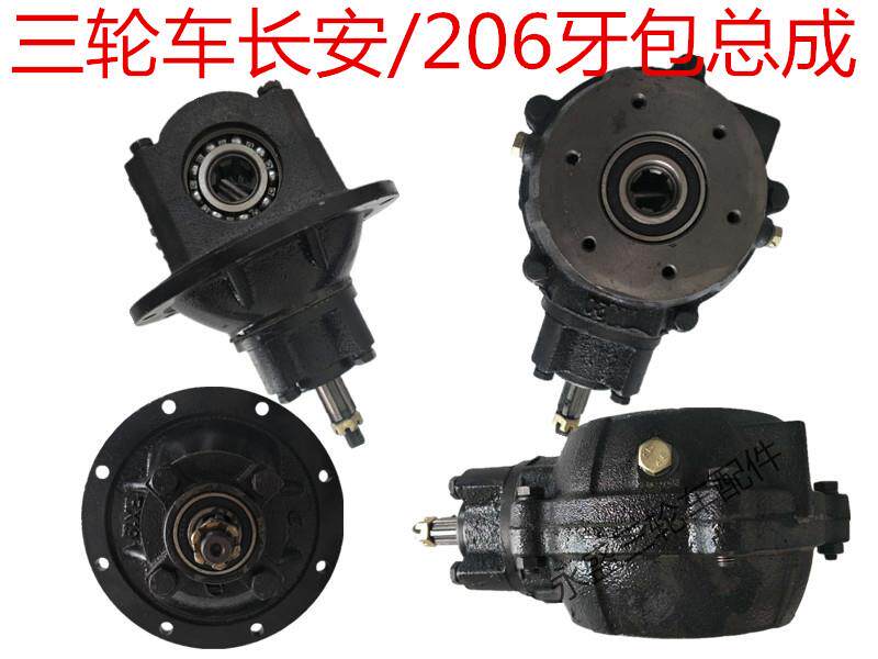 Zongshen tricycle semi-floating rear axle tooth bag Changan tooth bag assembly tricycle accessories differential assembly