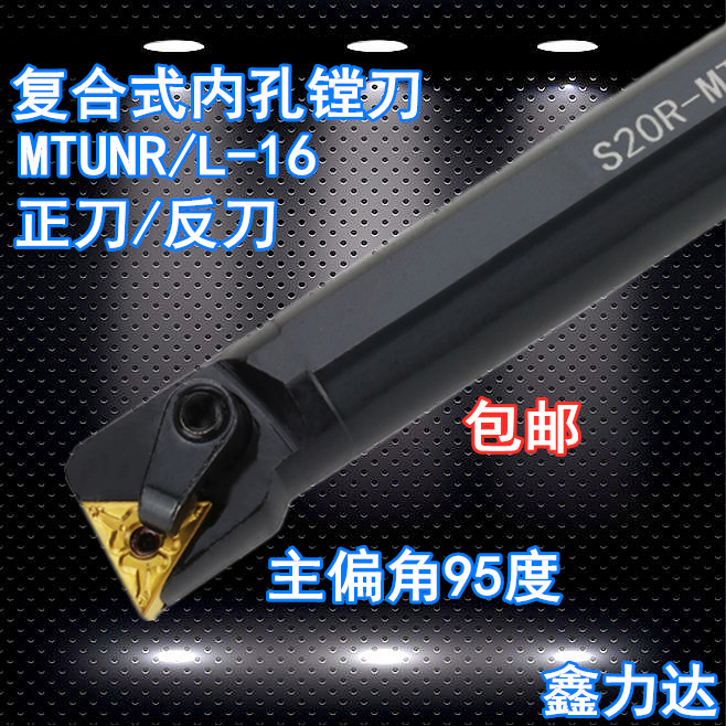 CNC inner hole cutter bar 16s20rs25s32T-mtunr16 lathe turning cutter bar inner hole boring cutter 95 degrees