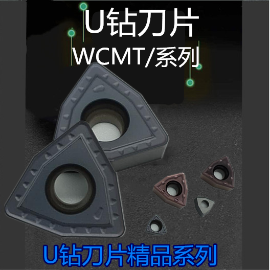U drill blade WC violent drill quick drill WCMT080412 WCMX06T308 drill stainless steel U drill blade
