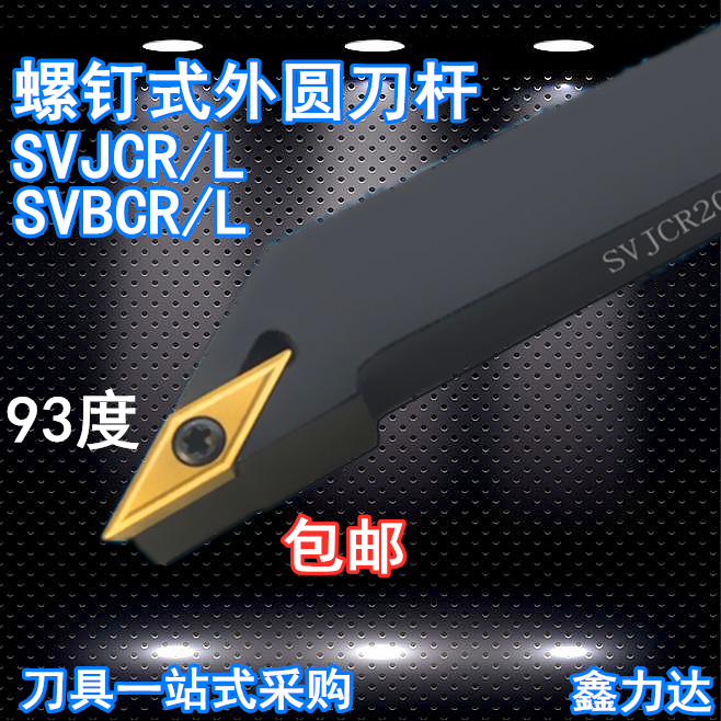 CNC turning tool rhombus sharp knife rod 93 degrees outer circle turning tool SVJCR L1616 2020K16 lathe tool