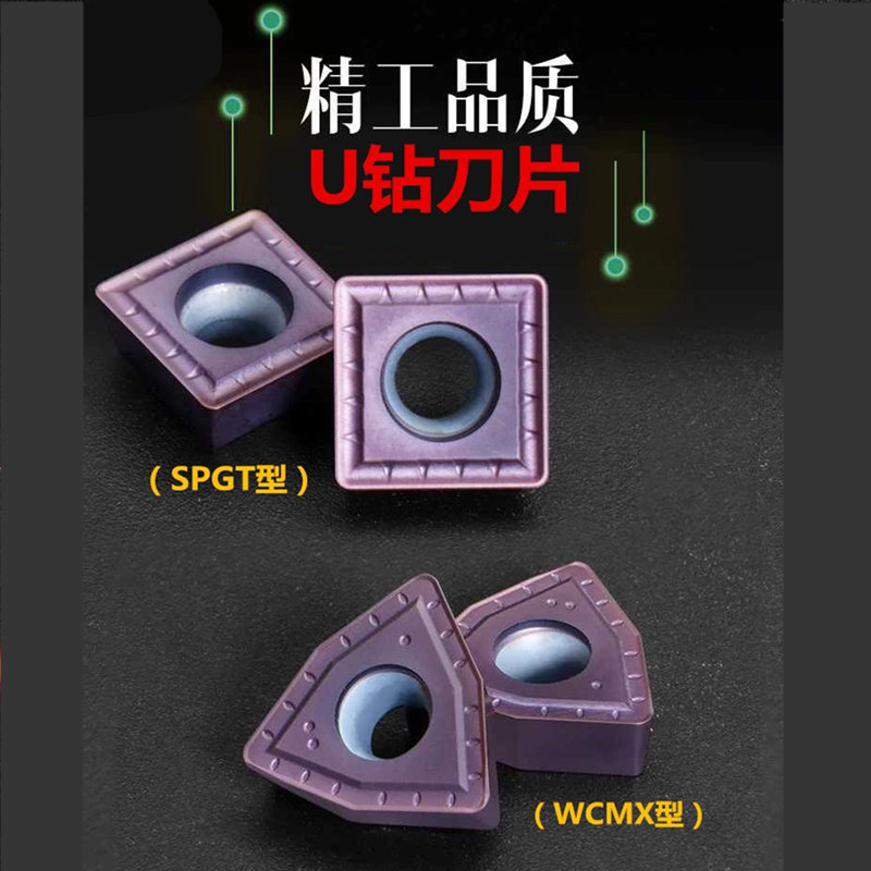 U drill blade fast drilling violent drill bit water jet drill flat bottom drill bit WCMX SPGT machining center CNC blade