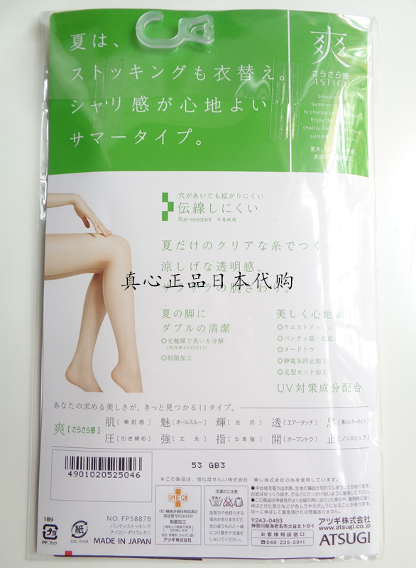 Chaussettes - collants ATSUGI simple - Ref 755908 Image 28