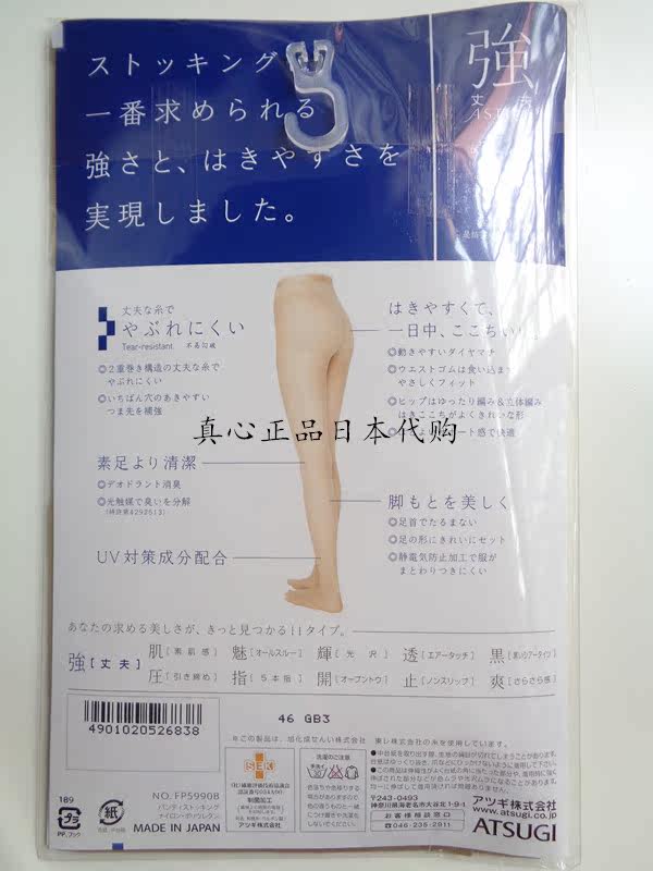Chaussettes - collants ATSUGI simple - Ref 755908 Image 20