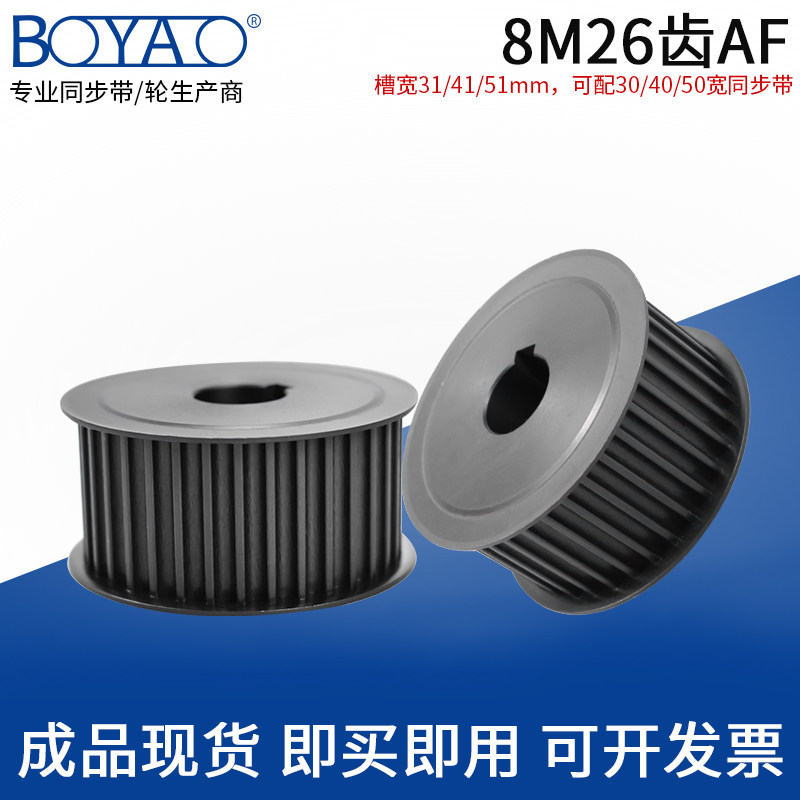 Synchronous pulley 8M-26 tooth T45 steel pulley keyway fixed AF set mechanical transmission spot synchronous wheel