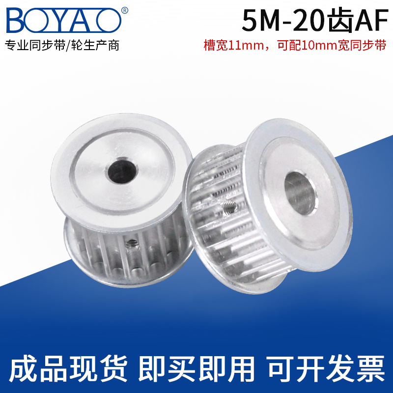 Two sides flat 5M20 teeth T groove width 11 AF type aluminium alloy synchronous wheel synchronous pulley hole 5-20 optional