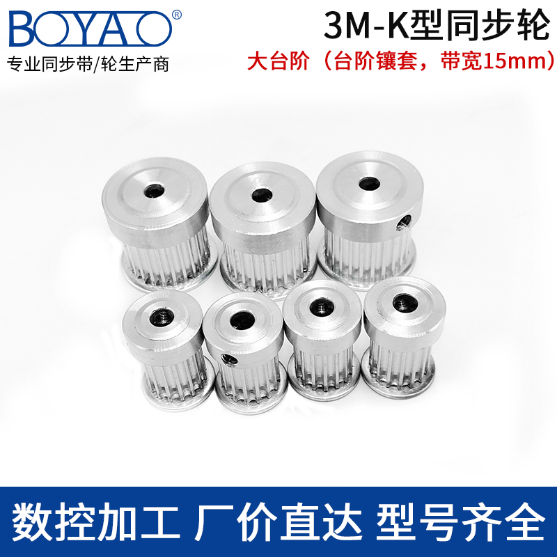 Synchronous wheel 3M 24 teeth T slot width 11 16 K-type synchronous pulley inner hole 5-14 can be equipped with 3m synchronous belt