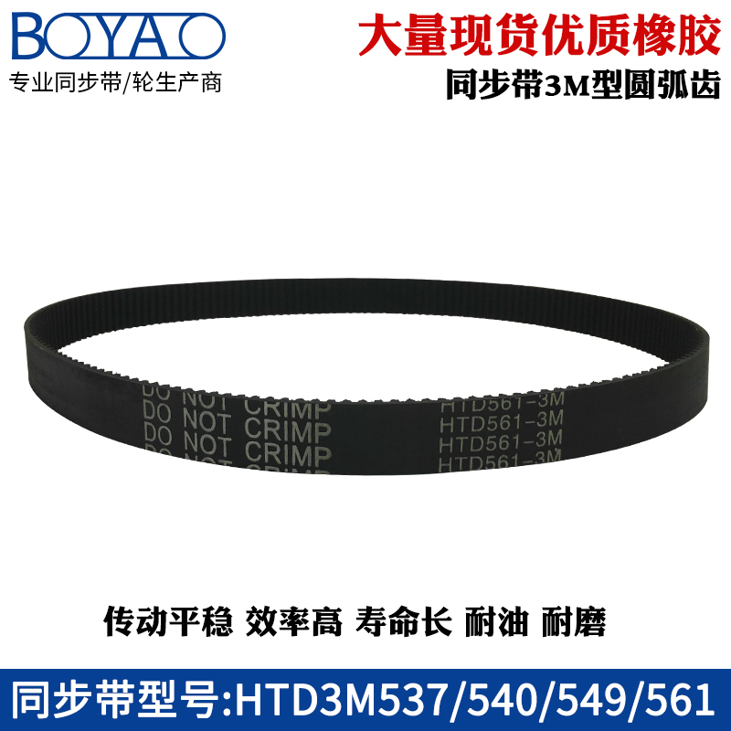 3m synchronous belt HTD3M537 540 549 561 Rubber Industrial Conveyor Belt Synchronized Belt Tooth Belt