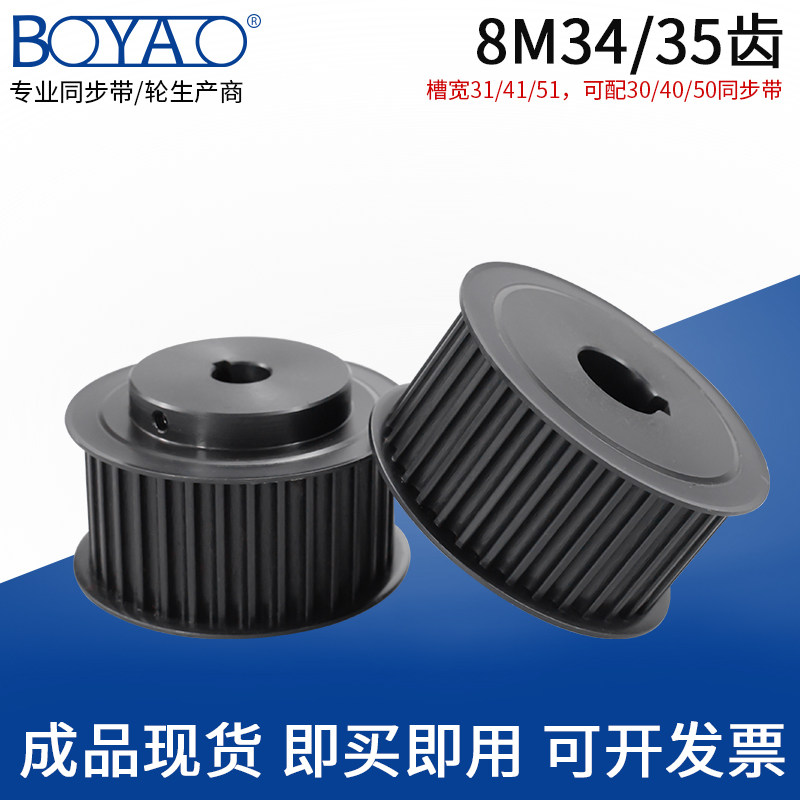 Synchronous wheel spot 8M-34 tooth carbon steel belt pulley 35 teeth keyway fixing suit mechanical transmission synchronous pulley