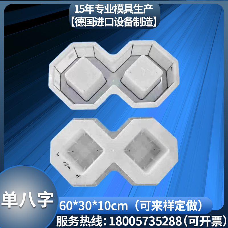 Single Eight Words Cement Paved Ground Floor Tiles Mold Concrete Pavement Plastic Sharper Courtyard Lawn Precast Block Formwork
