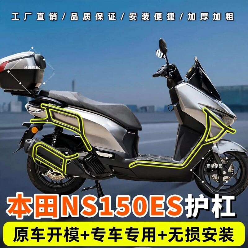 Suitable for Honda Ns150Es Bumper Modification, Front and Rear Full Surround Protection Against Falling to the Ground, Exhaust Accessories Suitable for Honda Ns150Es Bumper Modification, Front and Rear Full Surround Protection Against Falling to the Ground, Exhaust Accessories
