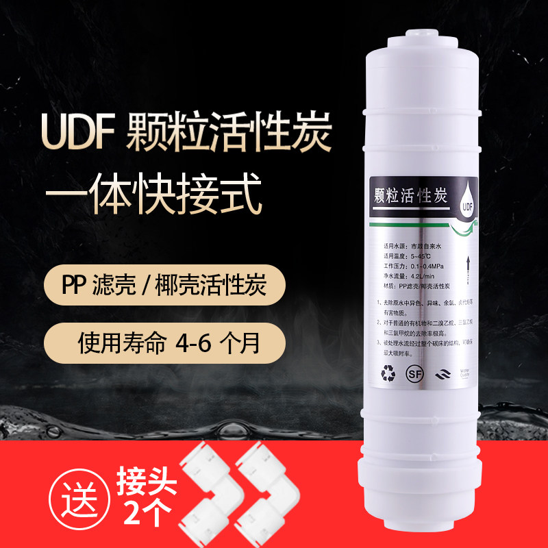 Water purifier UDF active granular charcoal integrated 10 inch quick to pick up universal five-stage Korean type water purifier activated carbon filter