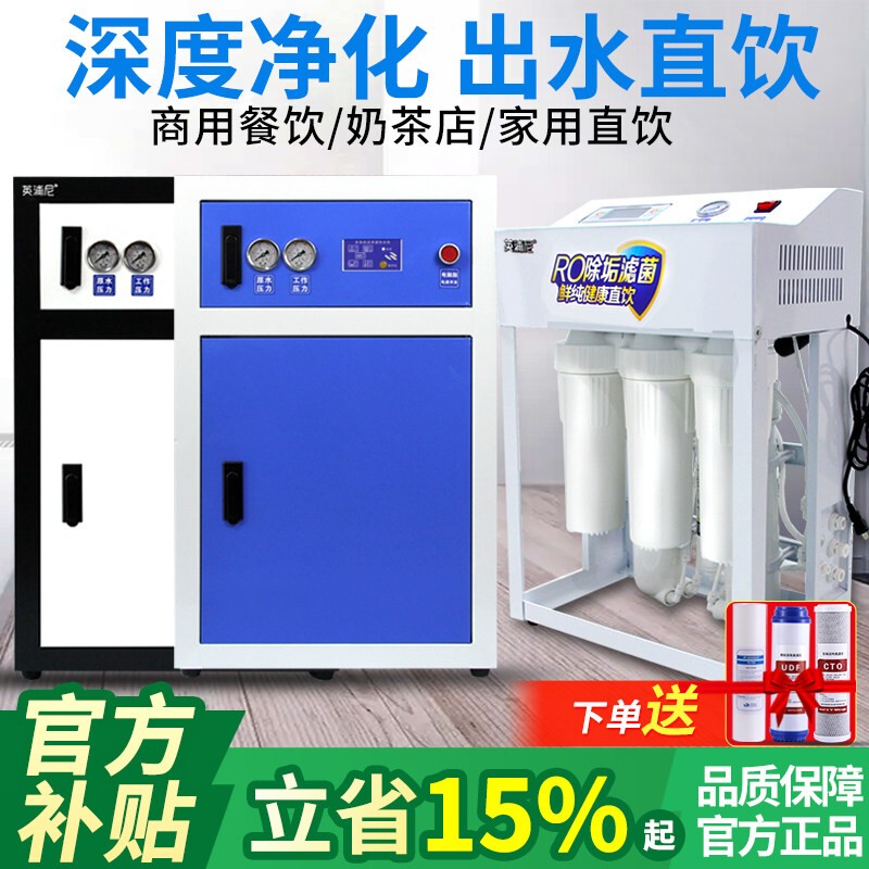 1200g Commercial Water Purifier Ro Reverse Osmosis 400G/800G Large Flow Milk Tea Shop Pure Water Filtration Direct Drinking Machine 1200g Commercial Water Purifier Ro Reverse Osmosis 400G/800G Large Flow Milk Tea Shop Pure Water Filtration Direct Drinking Machine