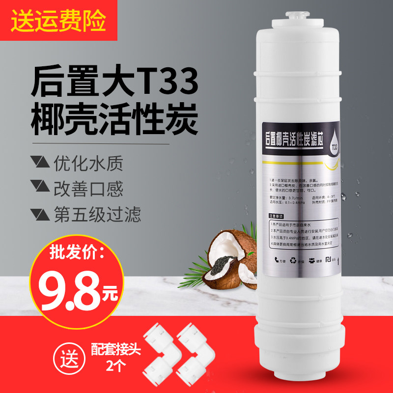 Water purifier filter core Large T33 rear active carbon Korean type integrated ultrafiltration water purifier filter core Improved taste filter