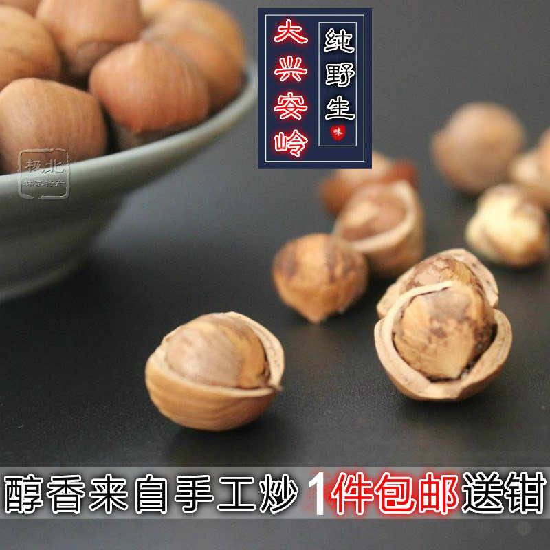 Authentic Daxing Anling wild hazelnut nuts 500g original taste No Add to bag Mountain hazelnut pregnant woman snacks