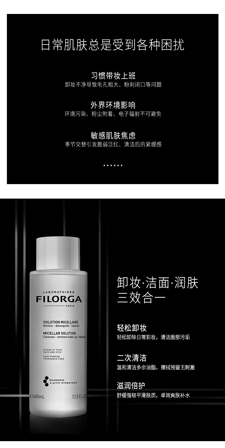 值哭！3倍差价，温和免洗：400mlx2瓶 Filorga菲洛嘉 赋活卸妆精华液润肤水 125元包邮，折合62.5元/瓶（京东单瓶折后185元） 买手党-买手聚集的地方