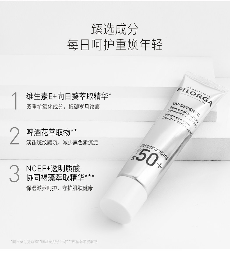 临期 Filorga 菲洛嘉 SPF50+ 无瑕隔离防晒乳液 40ml 天猫优惠券折后¥99包邮(¥315-216)送6件赠品