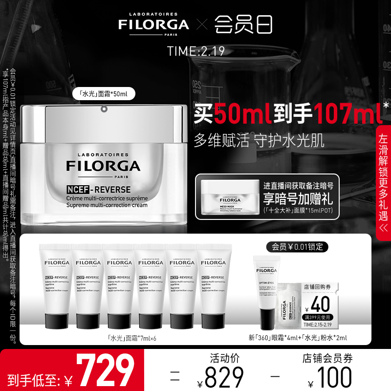 【立即抢购】菲洛嘉肌源赋活水光面霜紧致淡纹提亮肤色滋润保湿