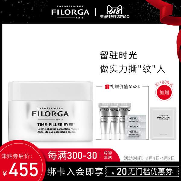 0点开始 FILORGA 菲洛嘉 逆时光紧致眼霜 15ml 双重优惠折后￥425包邮 赠15ml