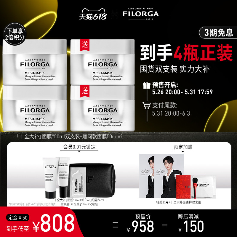 (618 immediately booked) Filogia deco full face mask 2 bottles of double support stay up to the night repair and bright complexion