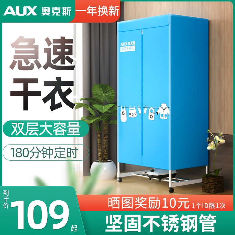 Ox Dryer Home Drying Machine Speed Dry Double Layer Soundtrack Small Air Drying Machine Clothes Dryer Baked By Machine
