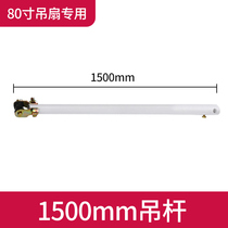 (Special for 80-inch ceiling fan) Ceiling Fan Fan boom accessories extension rod 60CM 80cm 1 m 1 2 m 1 5 m