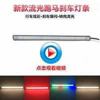 Xe máy sửa đổi LED streamer bật tín hiệu đèn đuôi dải đèn phụ trợ 12V đèn phanh bật đèn báo rẽ đèn phản quang xe máy
