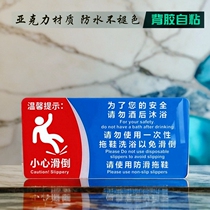 酒店客房小心滑倒标识牌请勿酒后沐浴穿一次性拖浴室防滑温馨提示