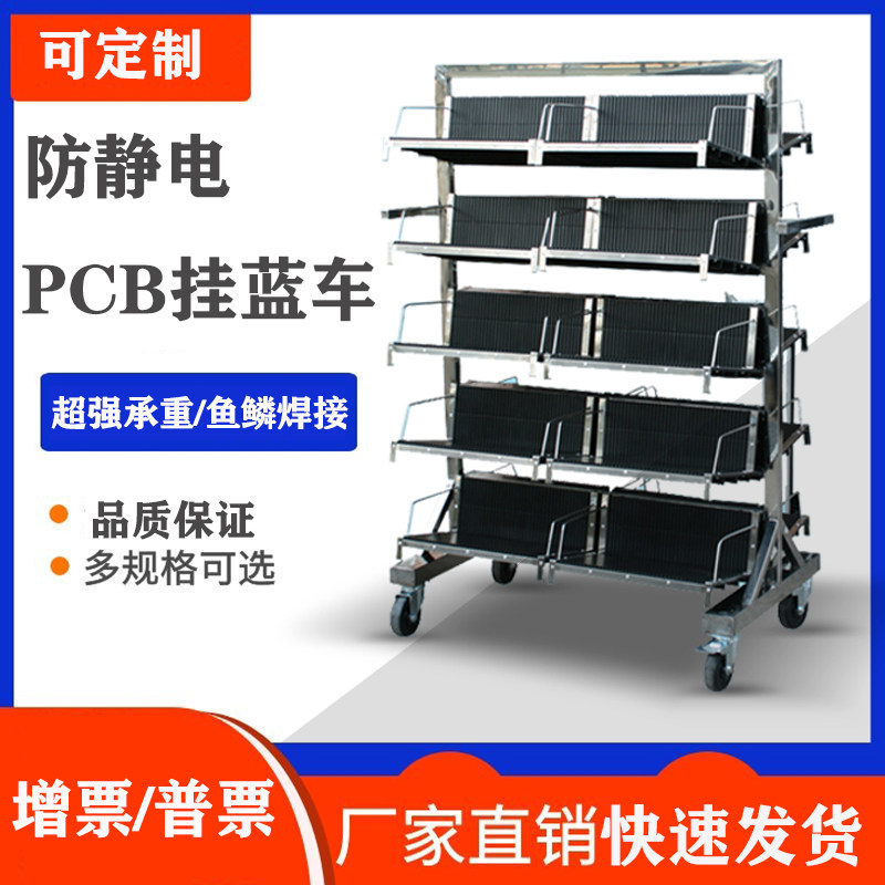 Factory direct sales detachable anti-static hanging basket SMT stainless steel placement rack PCB circuit board storage turnover car