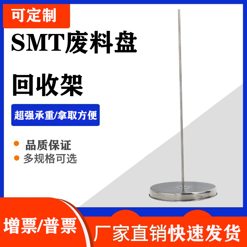 SMT waste disk frame stainless steel recycling chip collection and collection of fixed placement rod weight
