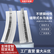 304 stainless steel linear drain cover straight arc invisible sewer sink 201 rainwater grate grille customization