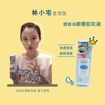 Japans new version of the Mandan eye makeup remover makeup remover eye lip makeup remover spot